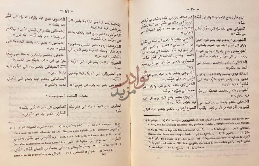 صفحة داخلية كتاب لب اللباب في تحرير الانساب