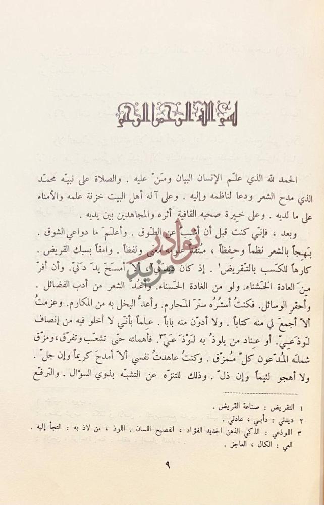 مقدمة كتاب ديوان صفى الدين الحلي مقدمة