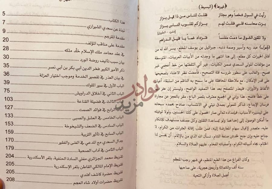 فهرس كتاب روضة الورود الكلستان فهرس المحتويات