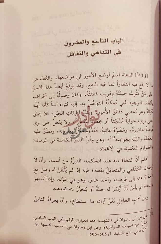 صفحة داخلية كتاب الاشارة الى ادب الامارة الباب التاسع