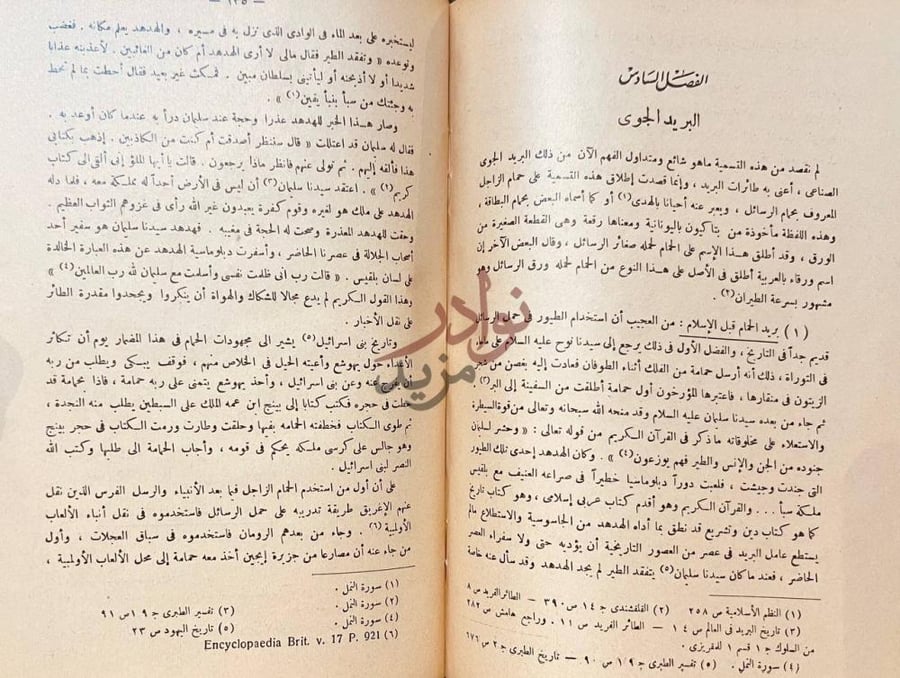 فصل كتاب نظام البريد في الدولة الاسلامية