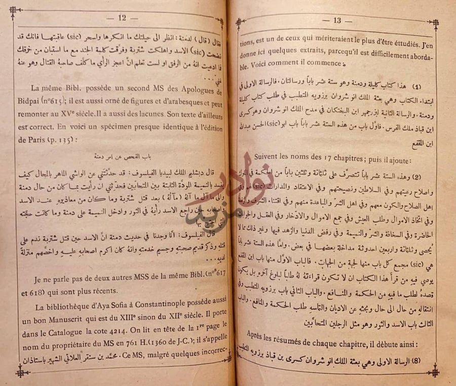 صفحة داخلية كتاب كليلة ودمنة باب الفحص عن امر