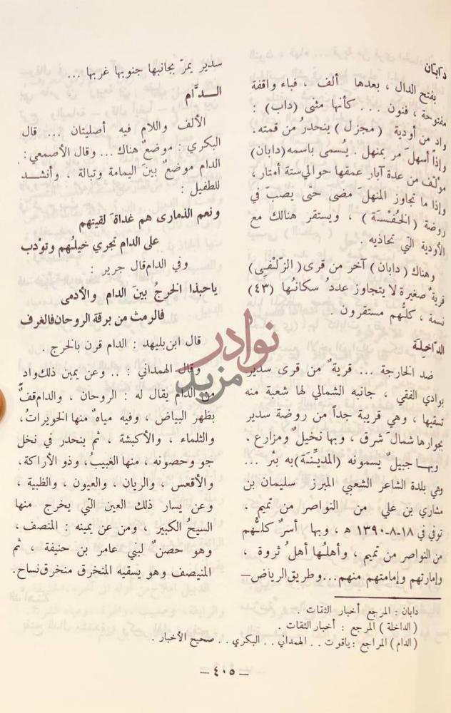 صفحة داخلية كتاب معجم اليمامة د اب ان