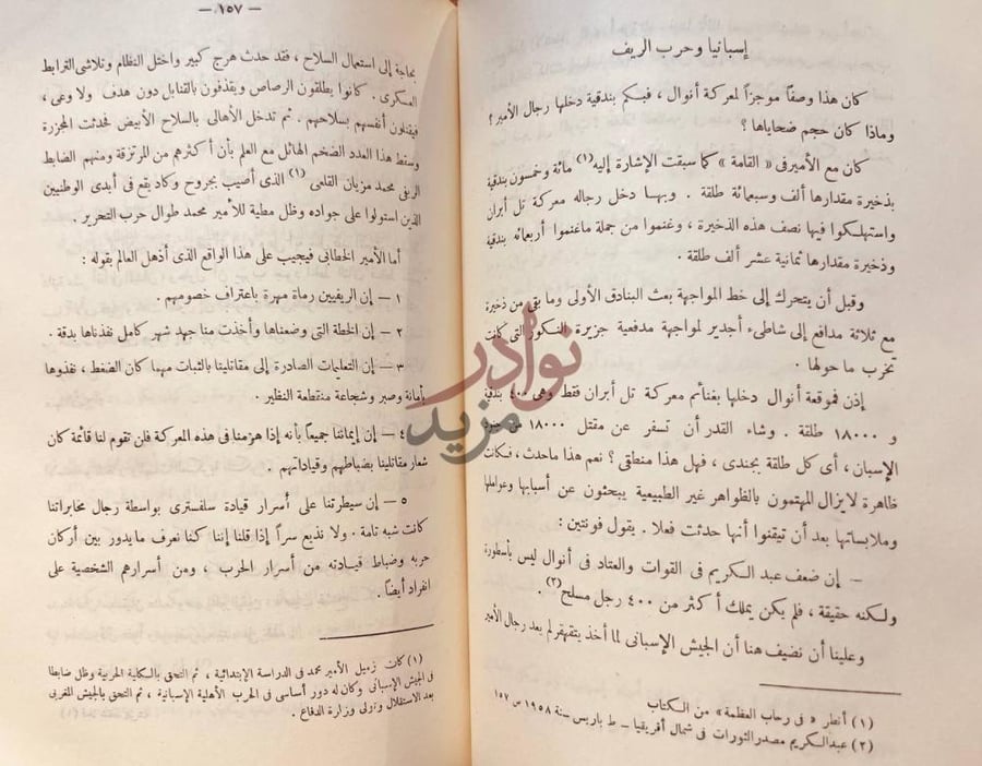 فصل كتاب عبد الكريم الخطابي وحرب الريف إسبانيا وحرب الريف