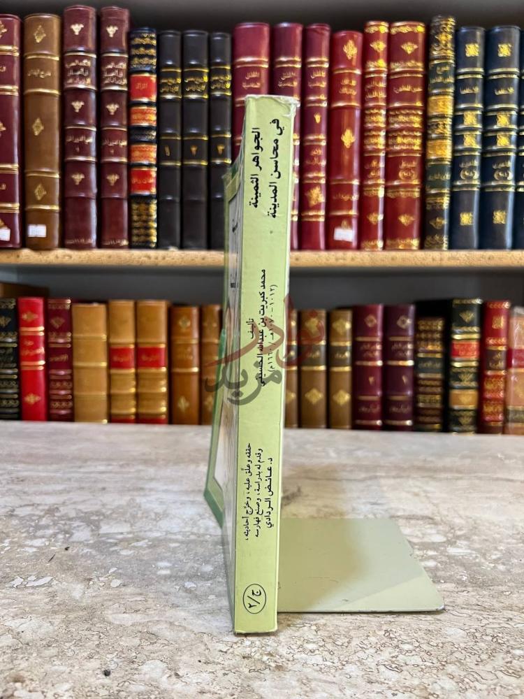 تجليد كتاب الجواهر الثمينة في محاسن المدينة الجواهر الثمينة