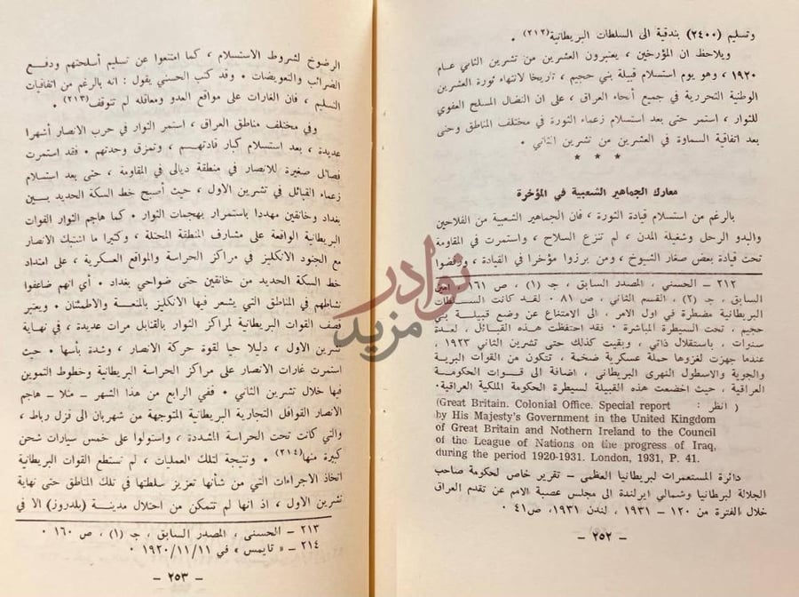 صفحة داخلية كتاب ثورة العشرين الوطنية التحريرية في العراق