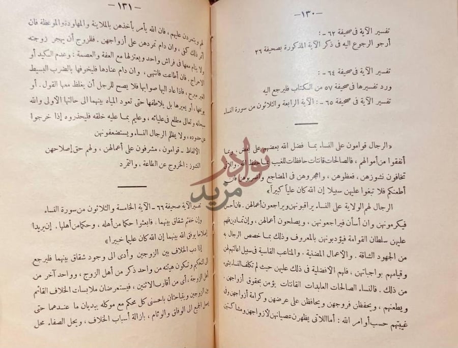صفحة داخلية كتاب الزواج في الاسلام وازواج النبي محمد عليه