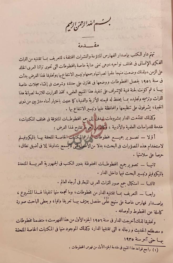 مقدمة كتاب فهرس المخطوطات كاملة مقدمة