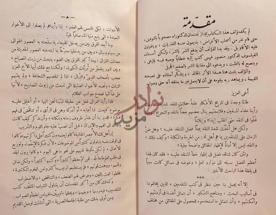 مقدمة كتاب الاخلاق عند الغزالي مقدمة