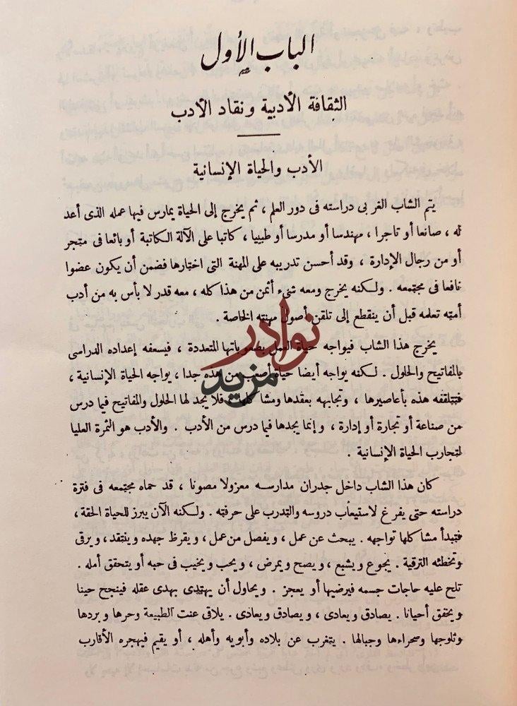 ثقافة الناقد الادبي/شخصية بشار/نفسية ابي نواس