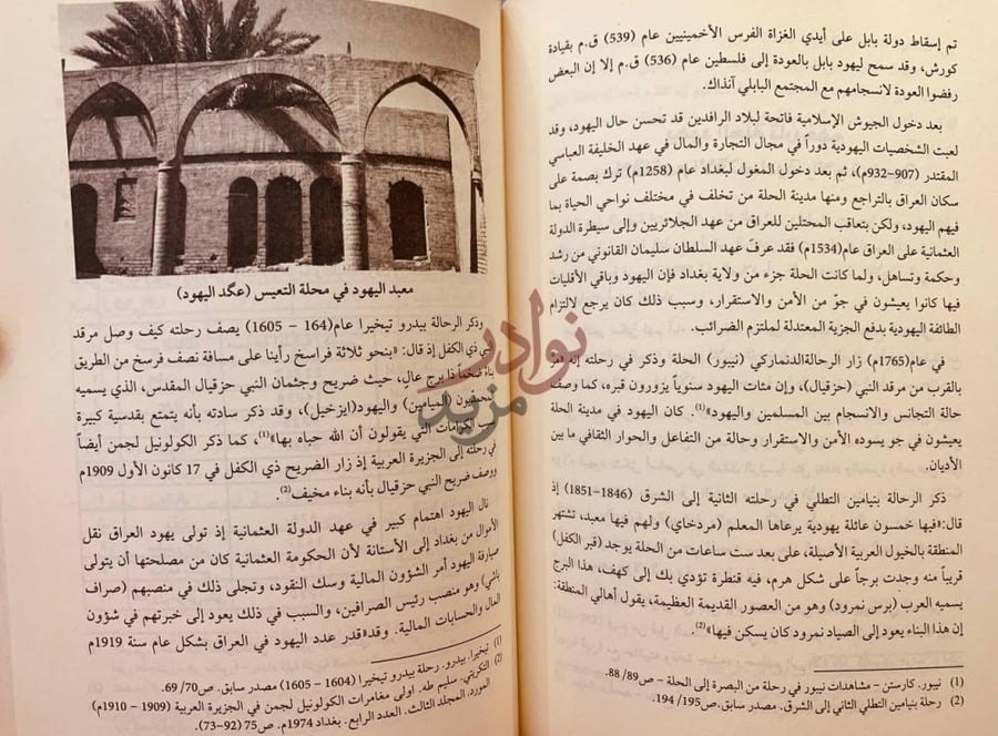 صفحة داخلية كتاب تاريخ يهود العراق