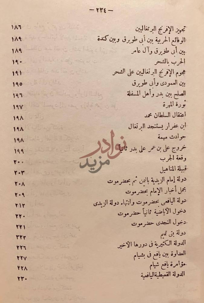 فهرس كتاب جواهر تاريخ الاحقاف استمرار لفهرس