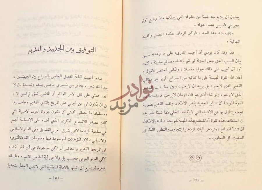 صفحة داخلية كتاب لمحات عن التطور الفكري في جزيرة العرب صورة 6
