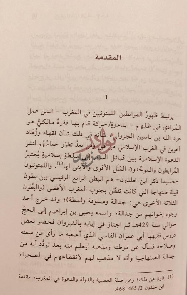 تمهيد كتاب الاشارة الى ادب الامارة المقدمة