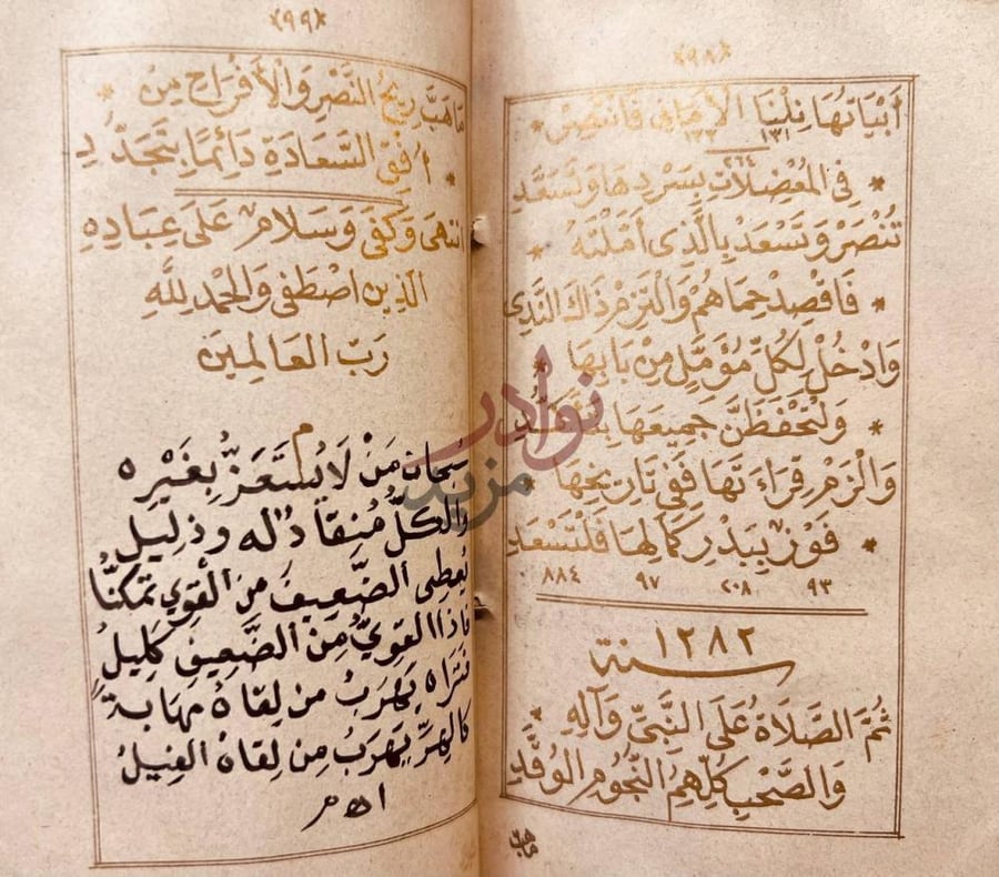 صفحة داخلية كتاب سيف النصر بالسادة الكرام اهل بدر