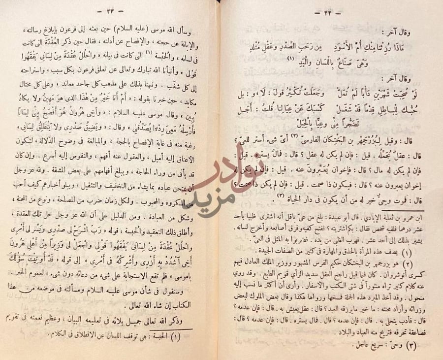 صفحة داخلية كتاب البيان والتبيين