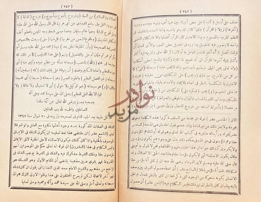 خاتمة كتاب المسامرة في شرح المسايرة في علم الكلام