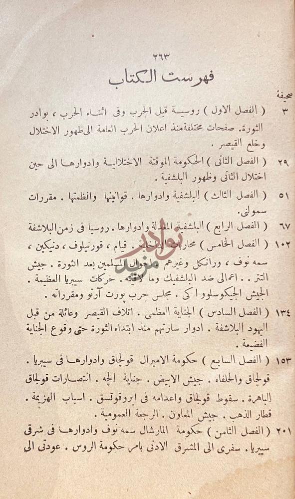 فهرس كتاب مذكرات القادري بيان الثورة الروسية العظمى وايضاح
