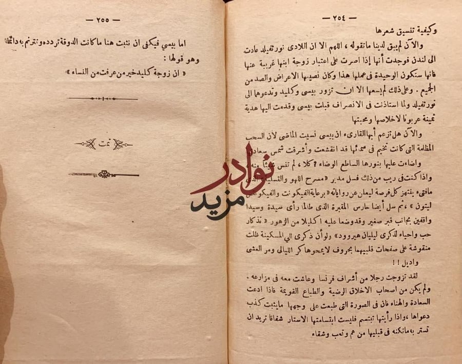 تهواه 2/1 رواية غرامية اخلاقية ذات وقائع مدهشة مؤثرة/شارلس جارفس