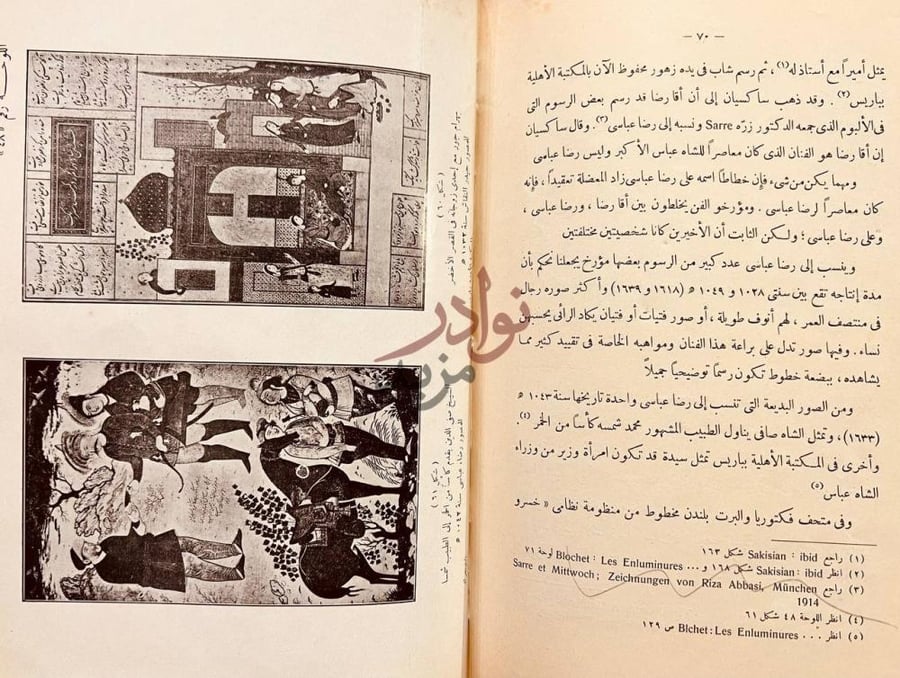 صفحة داخلية كتاب التصوير في الاسلام عند الفرس