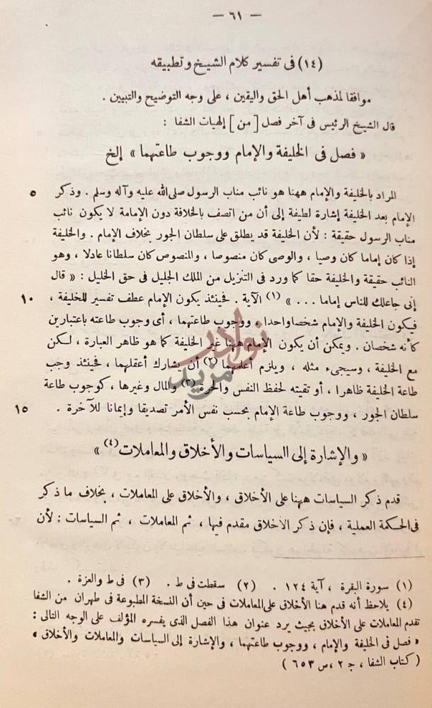 صفحة داخلية كتاب توفيق التطبيق في تفسير كلام
