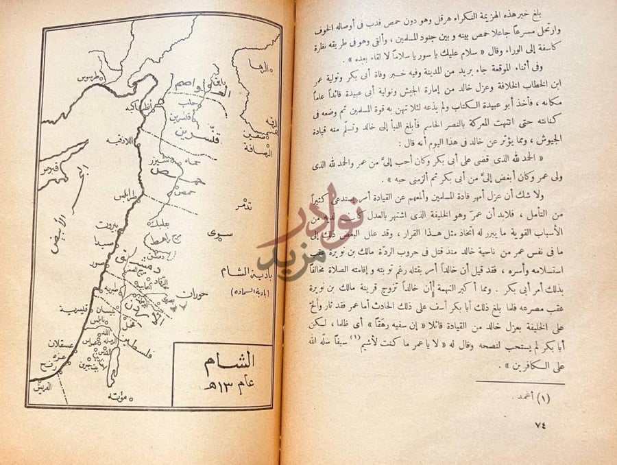 صفحة داخلية كتاب معارك الاسلام الكبرى الشام عام هـ