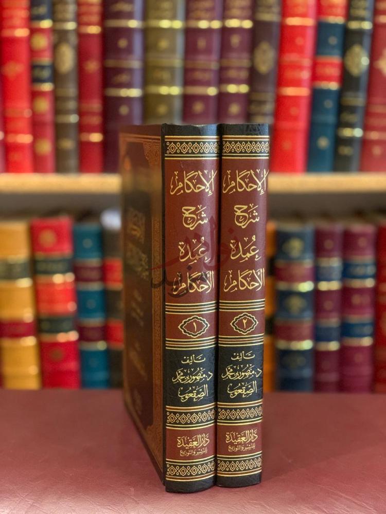 تجليد كتاب الاحكام شرح عمدة الاحكام الأحكام شرح عمدة