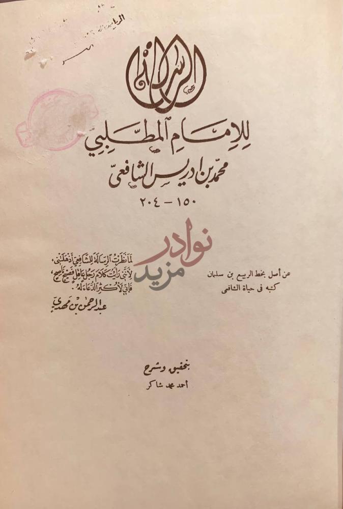 صفحة عنوان كتاب الرسالة الرسالة