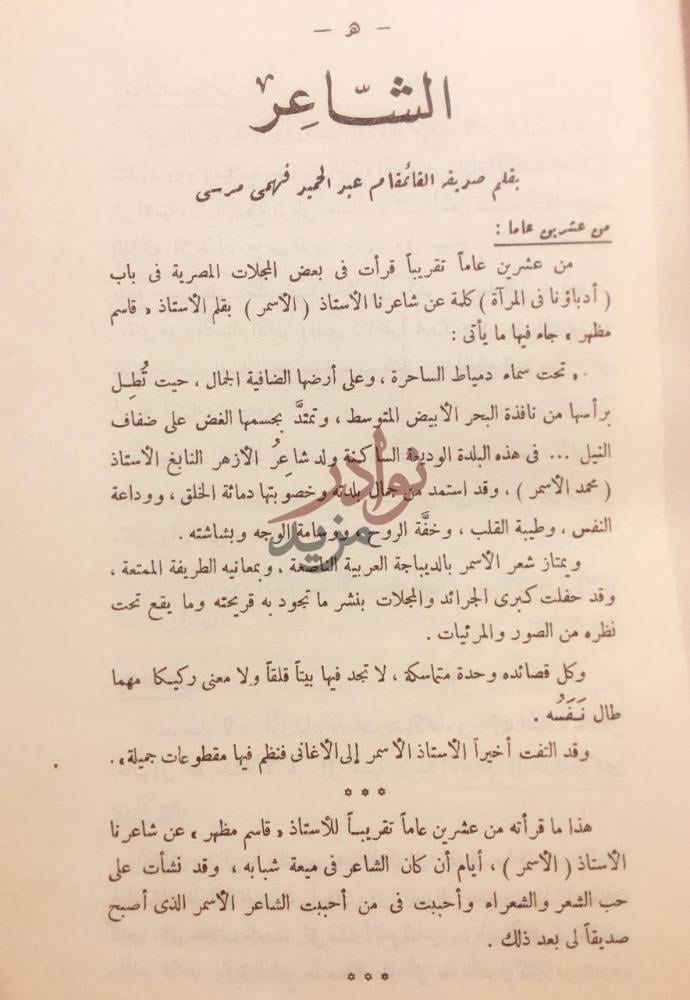 مقدمة كتاب ديوان الاسمر الشاعر