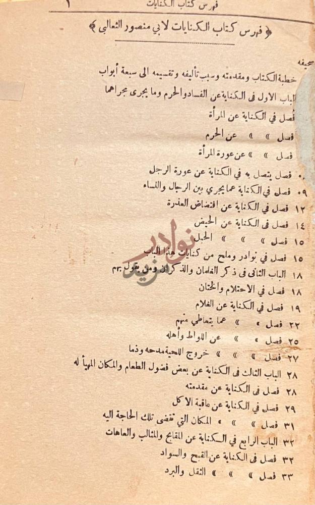فهرس كتاب المنتخب من كنايات الادباء فهرس كتاب الكنابات
