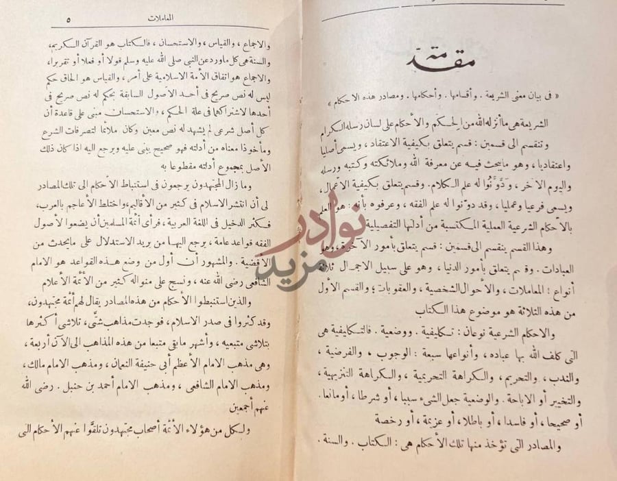 تمهيد كتاب مختصر كتاب المعاملات في الشريعة الاسلامية مقدمة