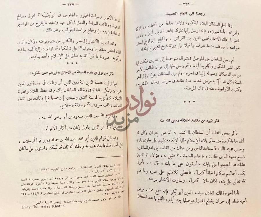 صفحة داخلية كتاب مضمار الحقائق وسر الخلائق رجعنا الى اتمام