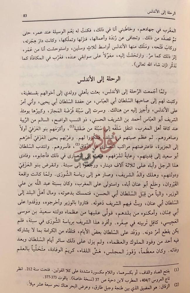 صفحة داخلية كتاب رحلة ابن خلدون الرحلة إلى الأندلس