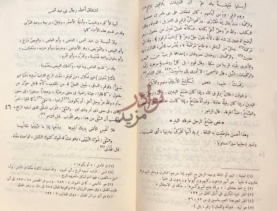 صفحة داخلية كتاب الاشتقاق اشتقاق أسماء رجال