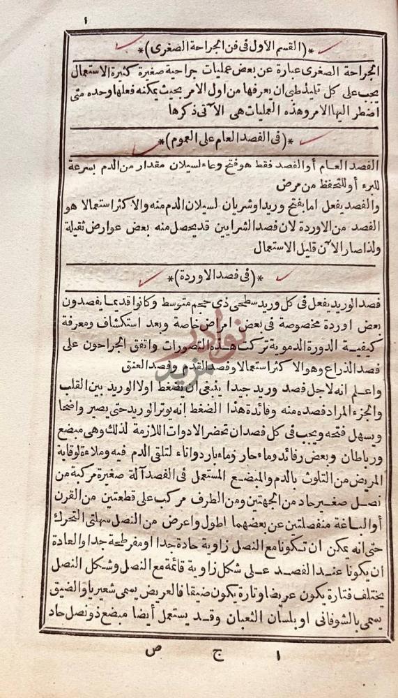 صفحة داخلية كتاب تحفة الحبيب في العمليات الجراحية الصغرى