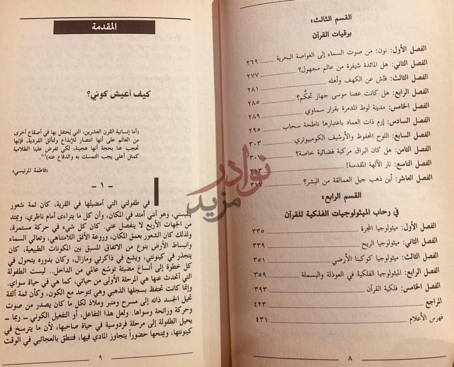 فهرس كتاب تقديس الشهوة الرموز الفلكية في النص القراني