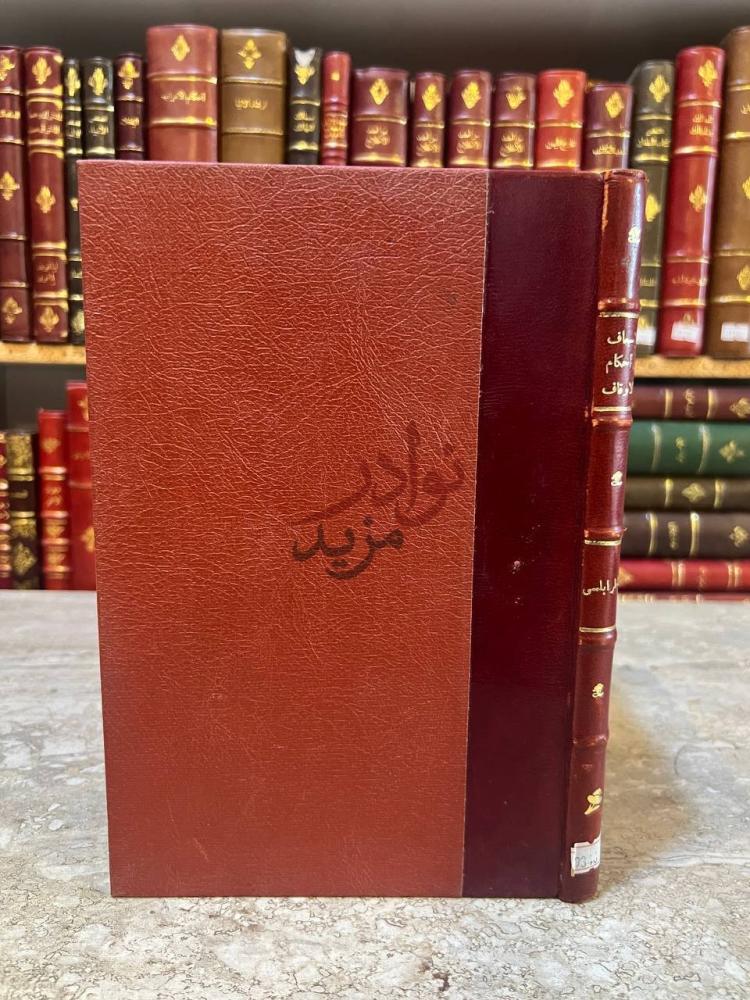 تجليد كتاب الاسعاف في احكام الاوقاف Front cover of the