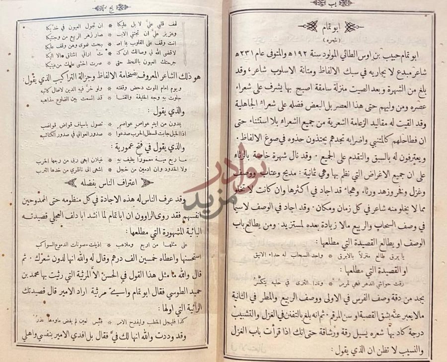 تمهيد كتاب ديوان ابى تمام الطائى أبو تمام