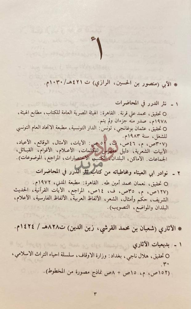 صفحة داخلية كتاب المعجم الشامل للتراث العربى المطبوع
