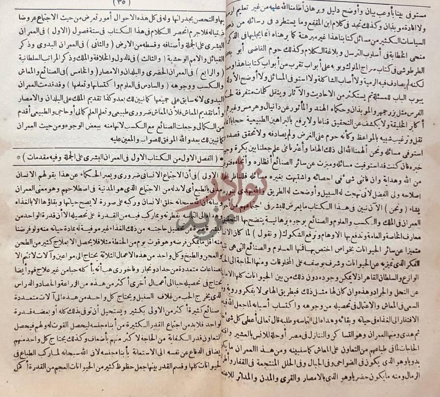 صفحة داخلية كتاب مقدمة ابن خلدون الفصل الأول