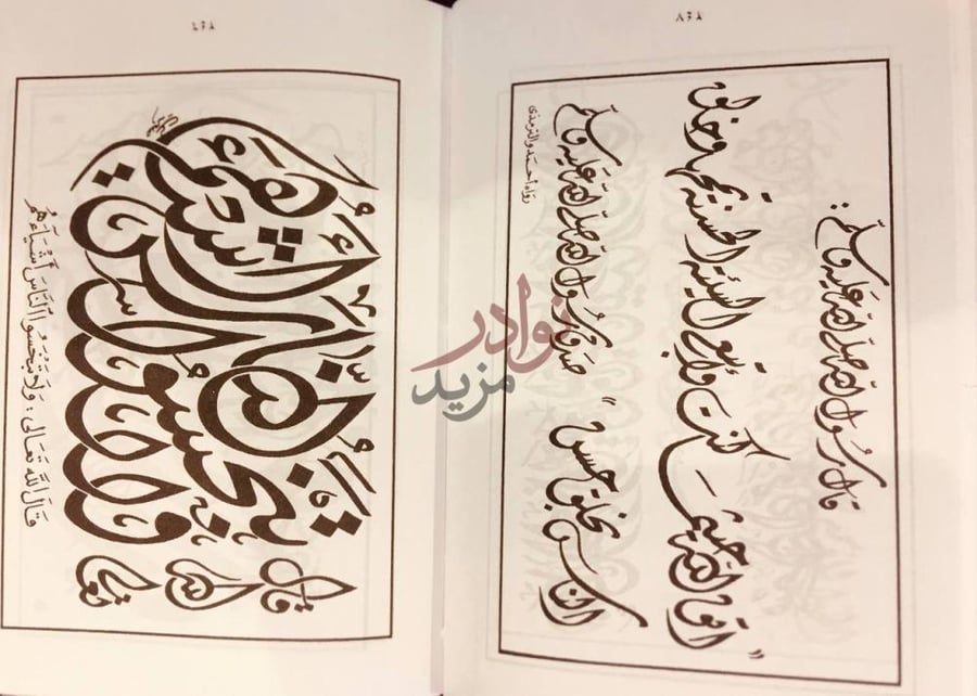 صفحة داخلية كتاب قواعد الخط العربي لوحات خطية