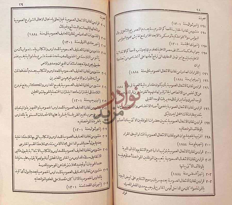 فهرس كتاب المنشورات والقرارات والمعاهدات الصادرة في سنة