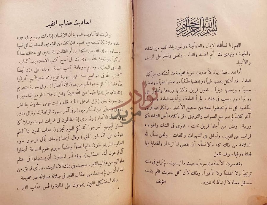 تمهيد كتاب مشكلات الاحاديث النبوية وبيانها بسم الله الرحمن