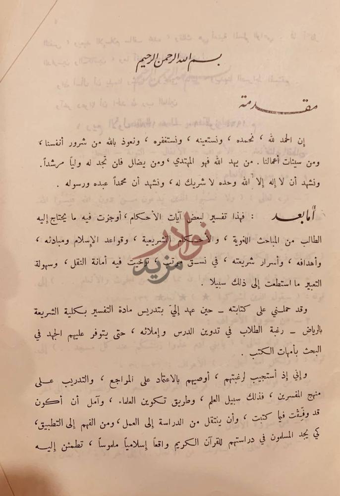 مقدمة كتاب تفسير ايات الاحكام مقدمة