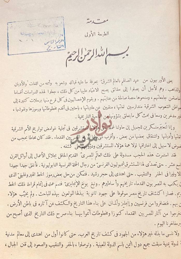مقدمة كتاب تفصيل ايات القران الحكيم مقدمة
