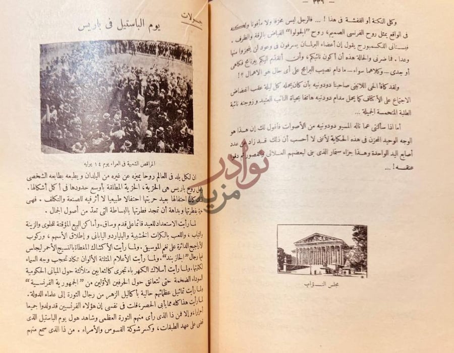 صفحة داخلية كتاب باريس يوم الباستيل