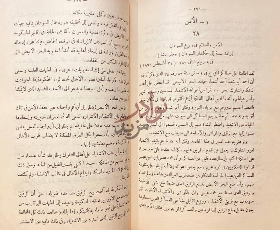 صفحة داخلية كتاب الحكم المصري في السودان الأمن
