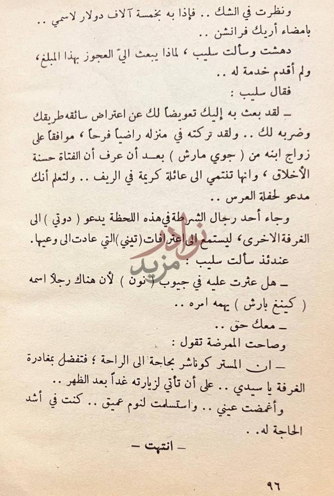 خاتمة كتاب القاتل السري انتهت