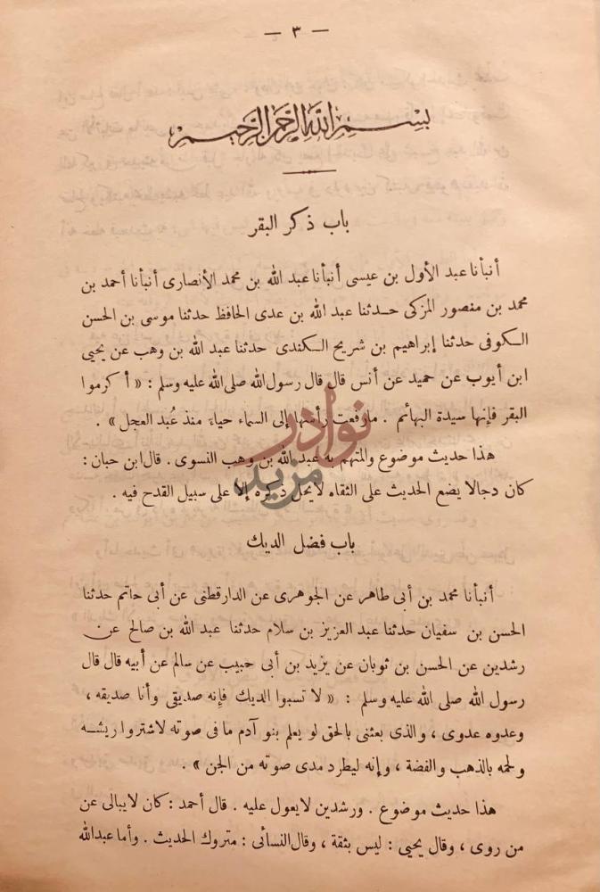 صفحة داخلية كتاب الموضوعات باب ذكر البقر
