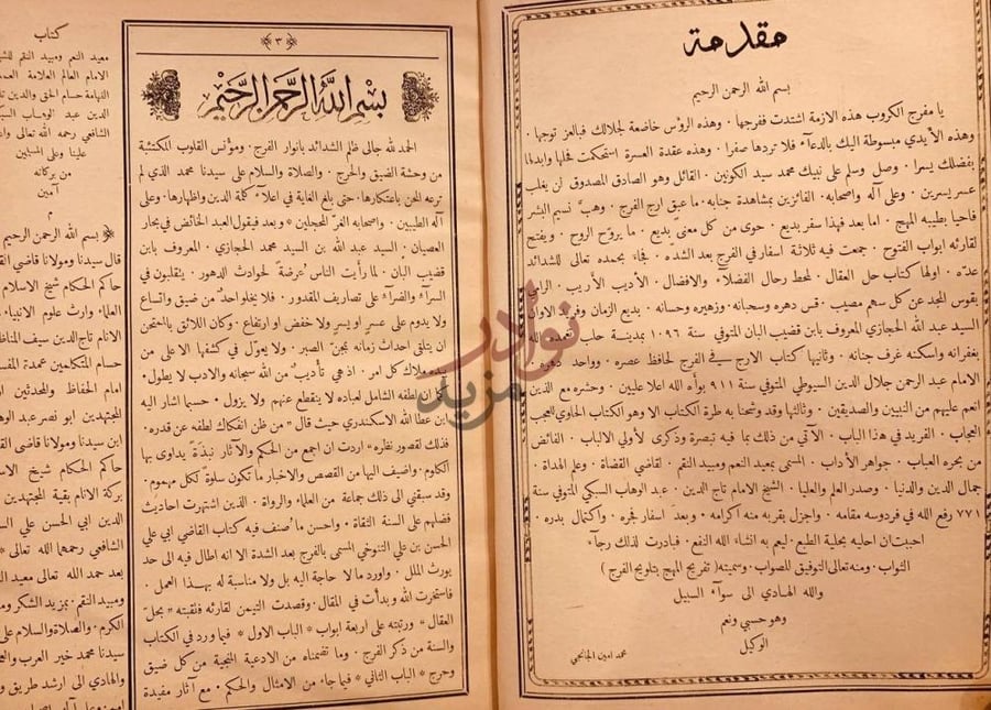 مقدمة كتاب تفريج المهج بتلويح الفرج مقدمة